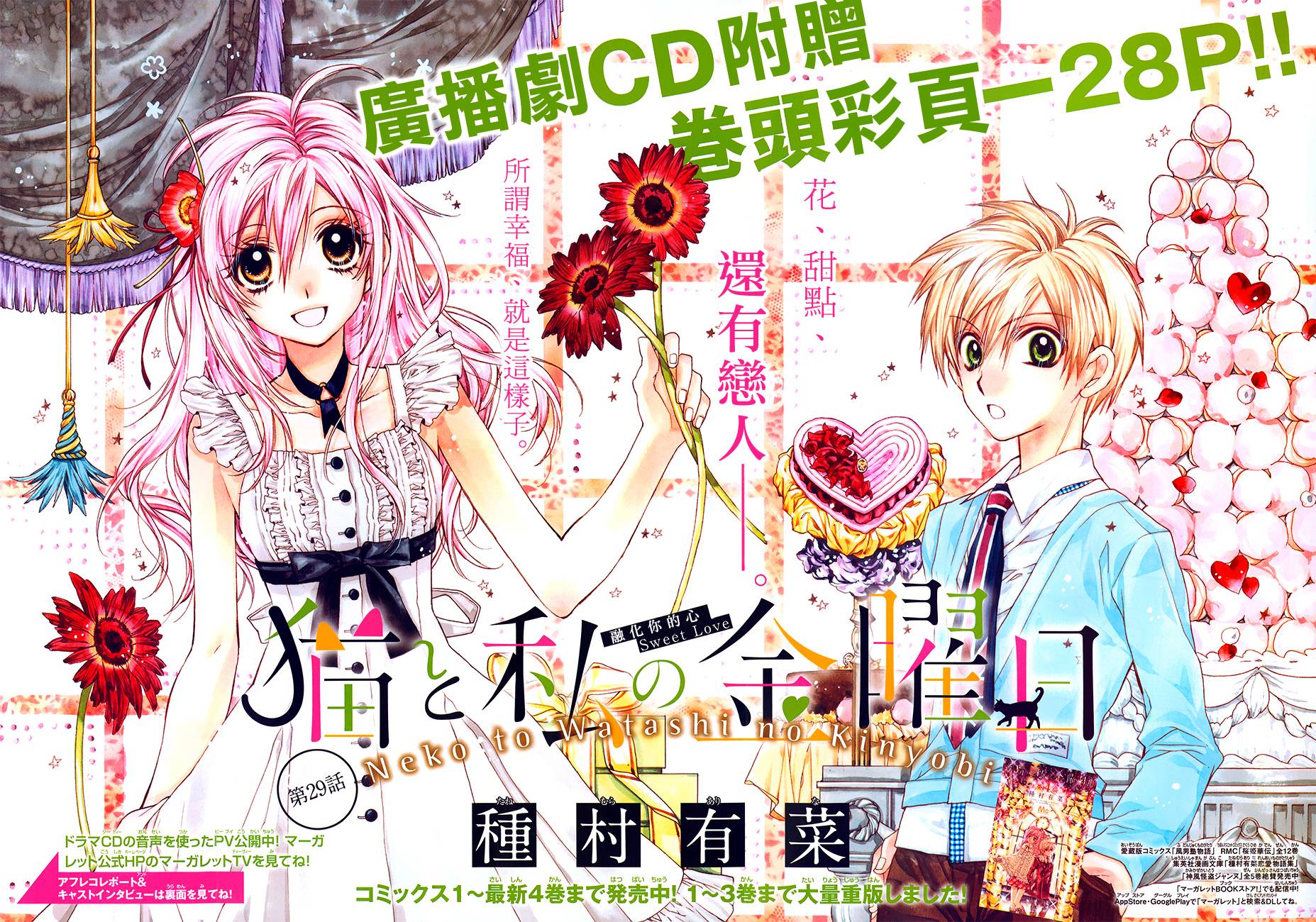 猫与我的星期五第29话图