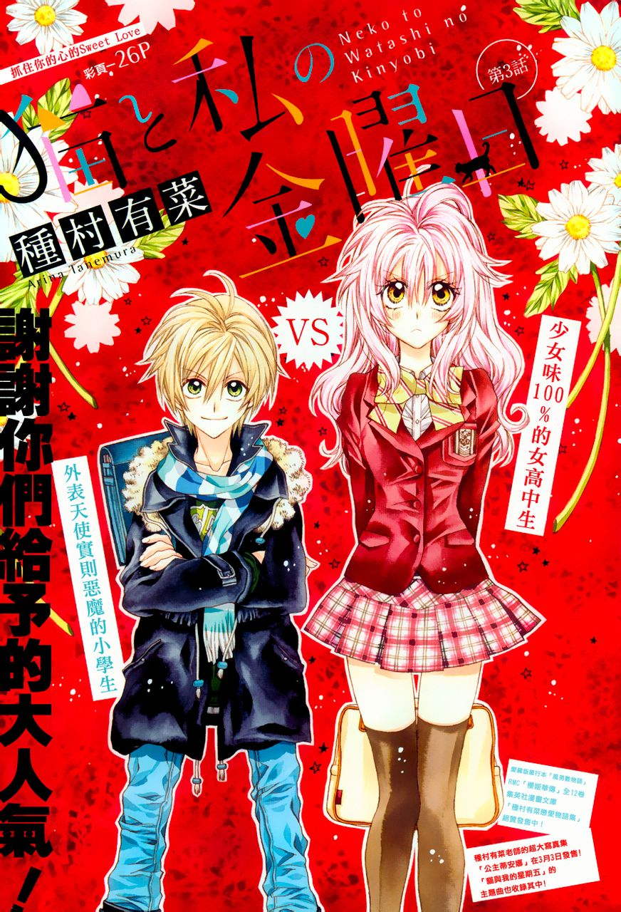 猫与我的星期五第3话图