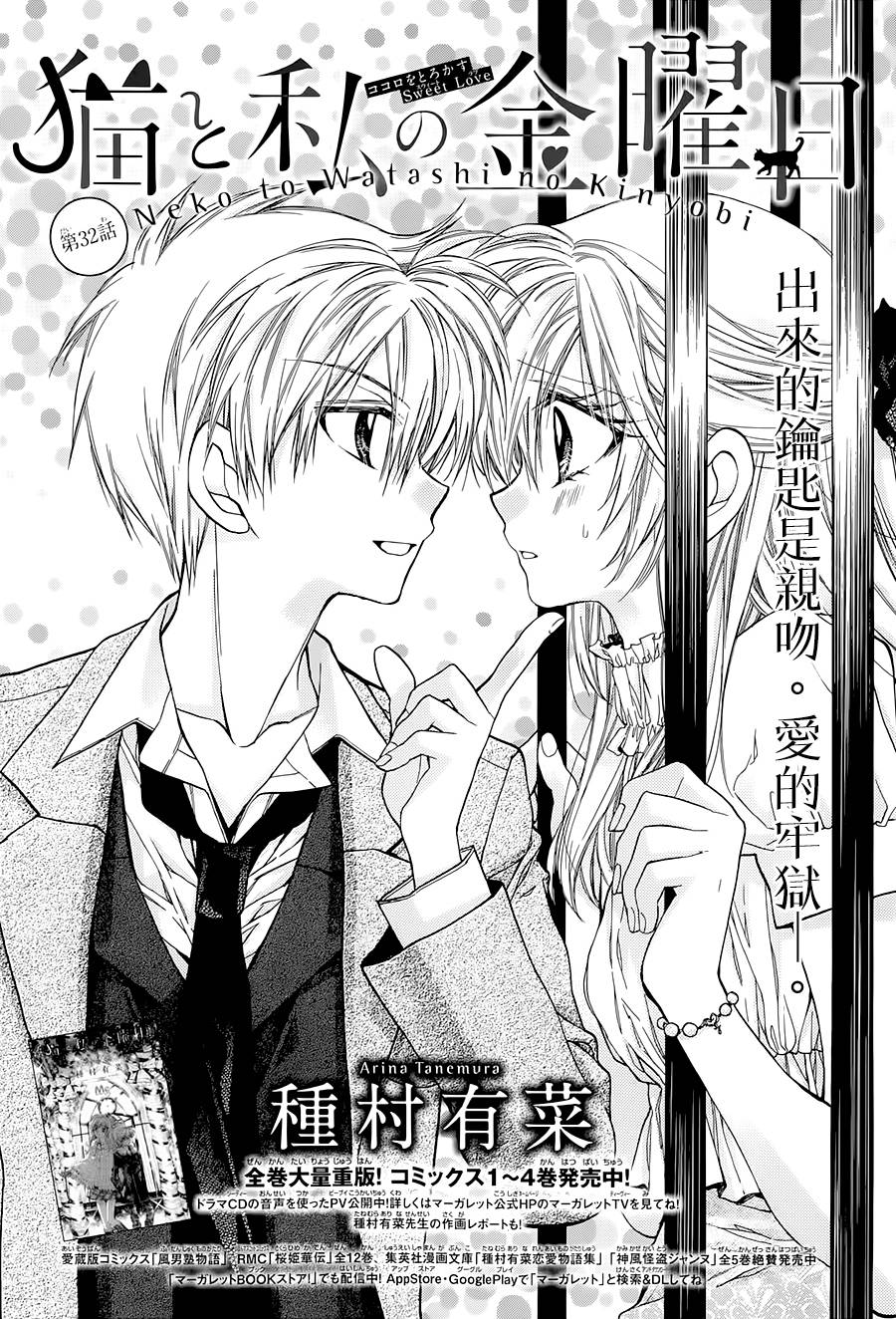 猫与我的星期五第32话图