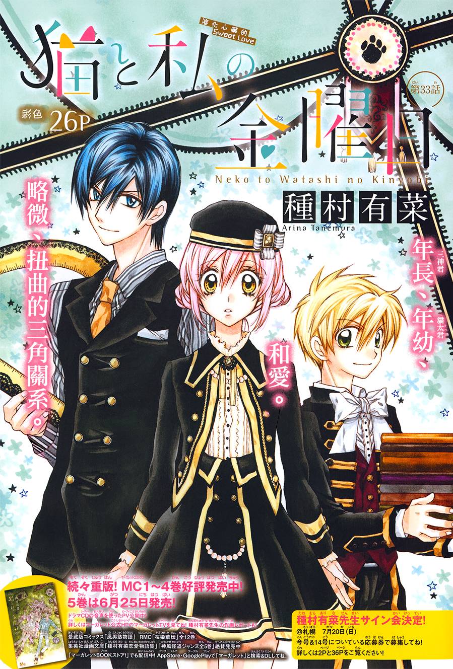 猫与我的星期五第33话图