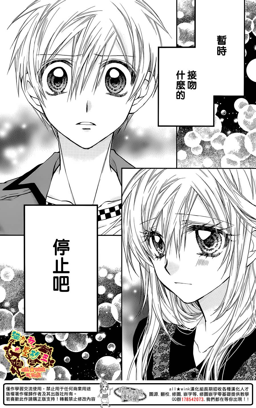 猫与我的星期五第33话图