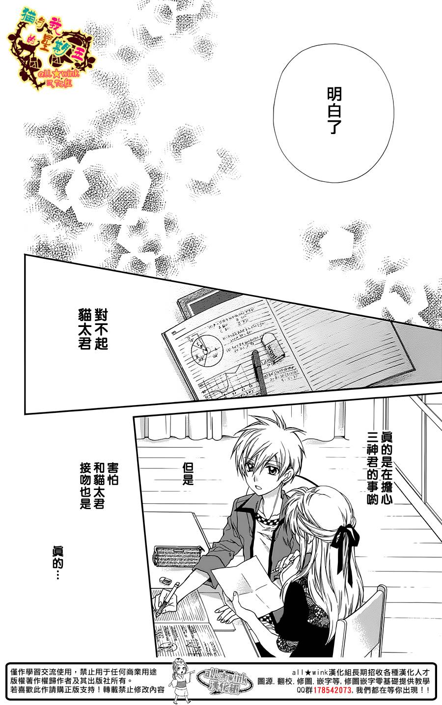 猫与我的星期五第33话图