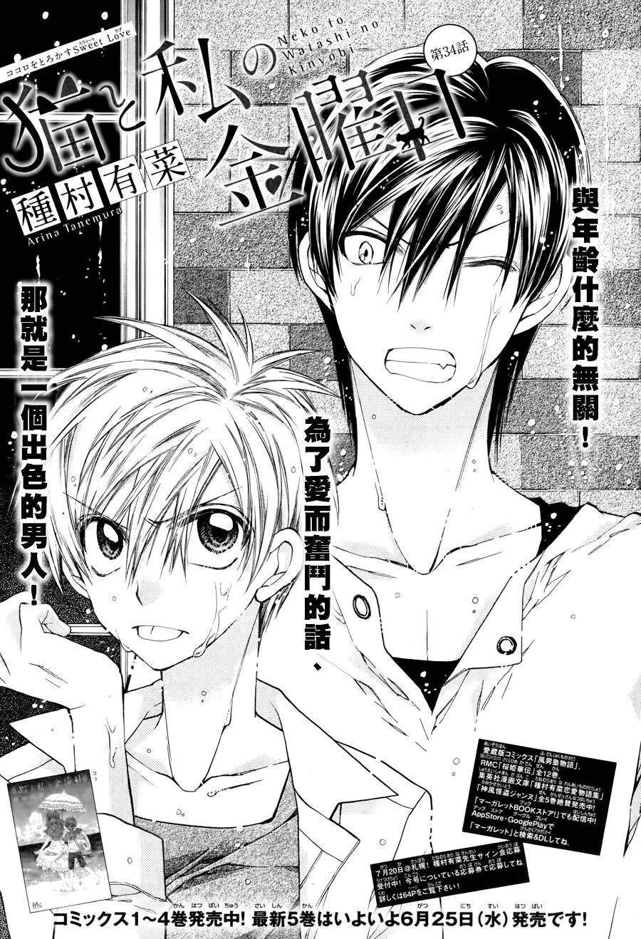 猫与我的星期五第34话图