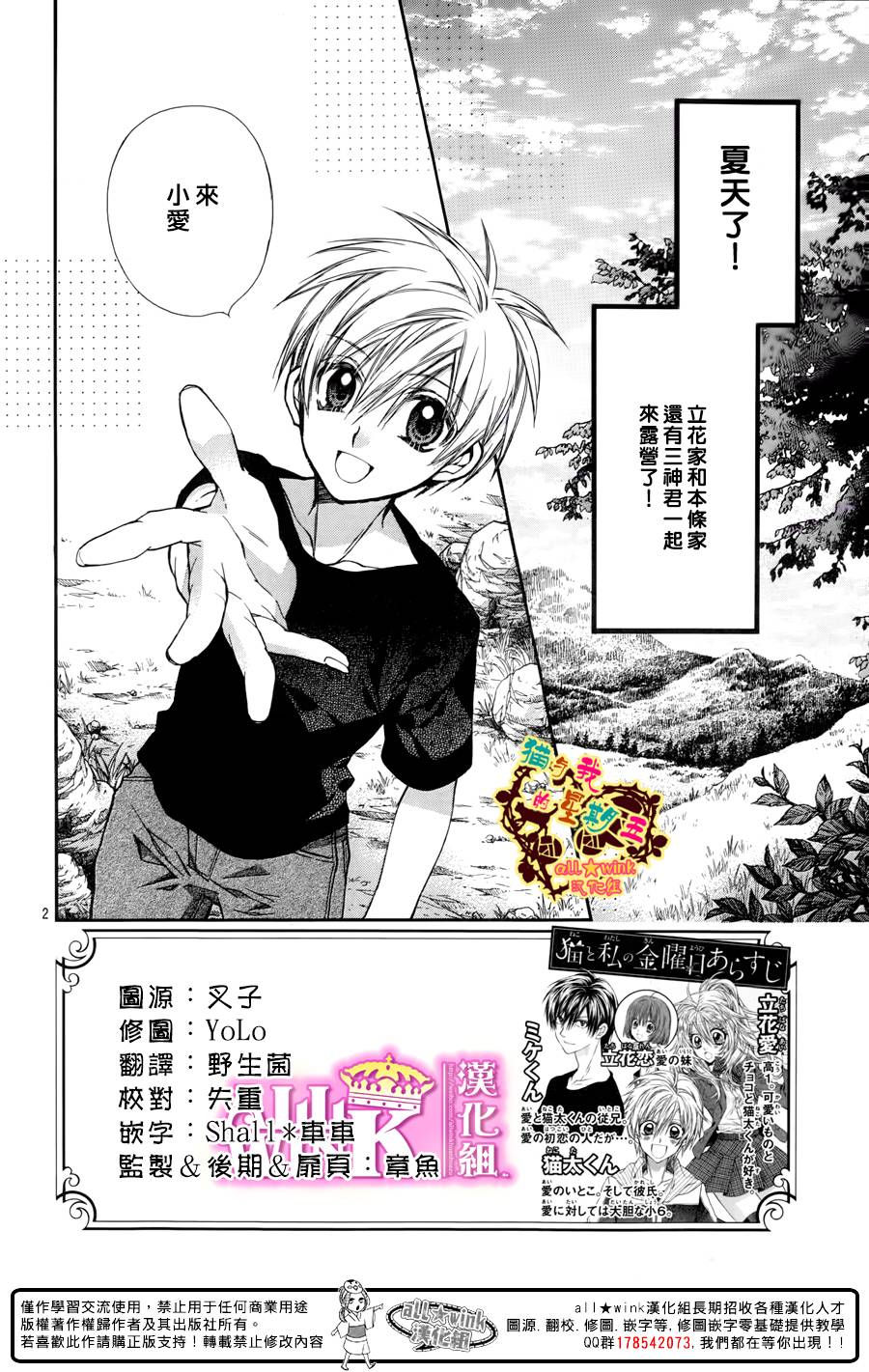 猫与我的星期五第34话图