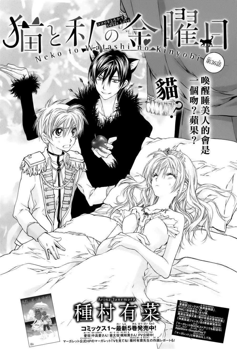 猫与我的星期五第36话图