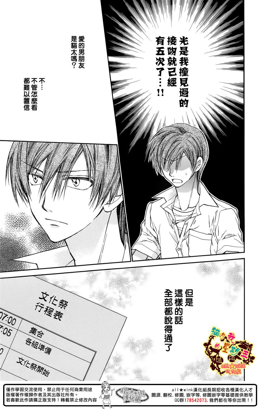 猫与我的星期五第36话图