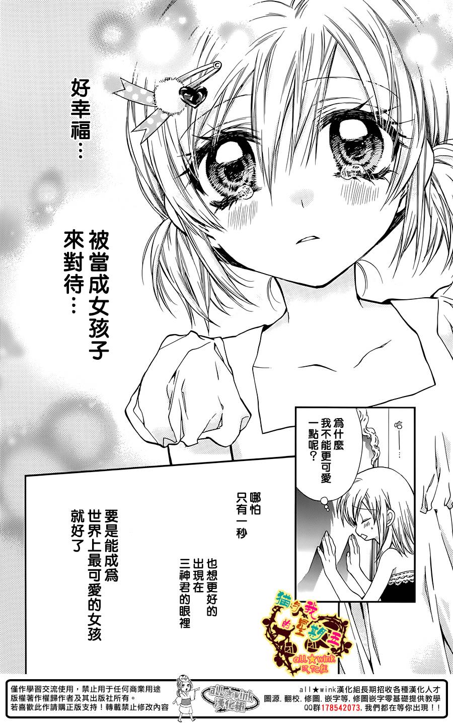 猫与我的星期五第37话图