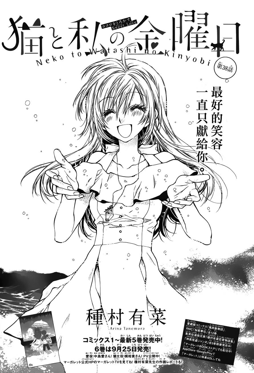 猫与我的星期五第38话图