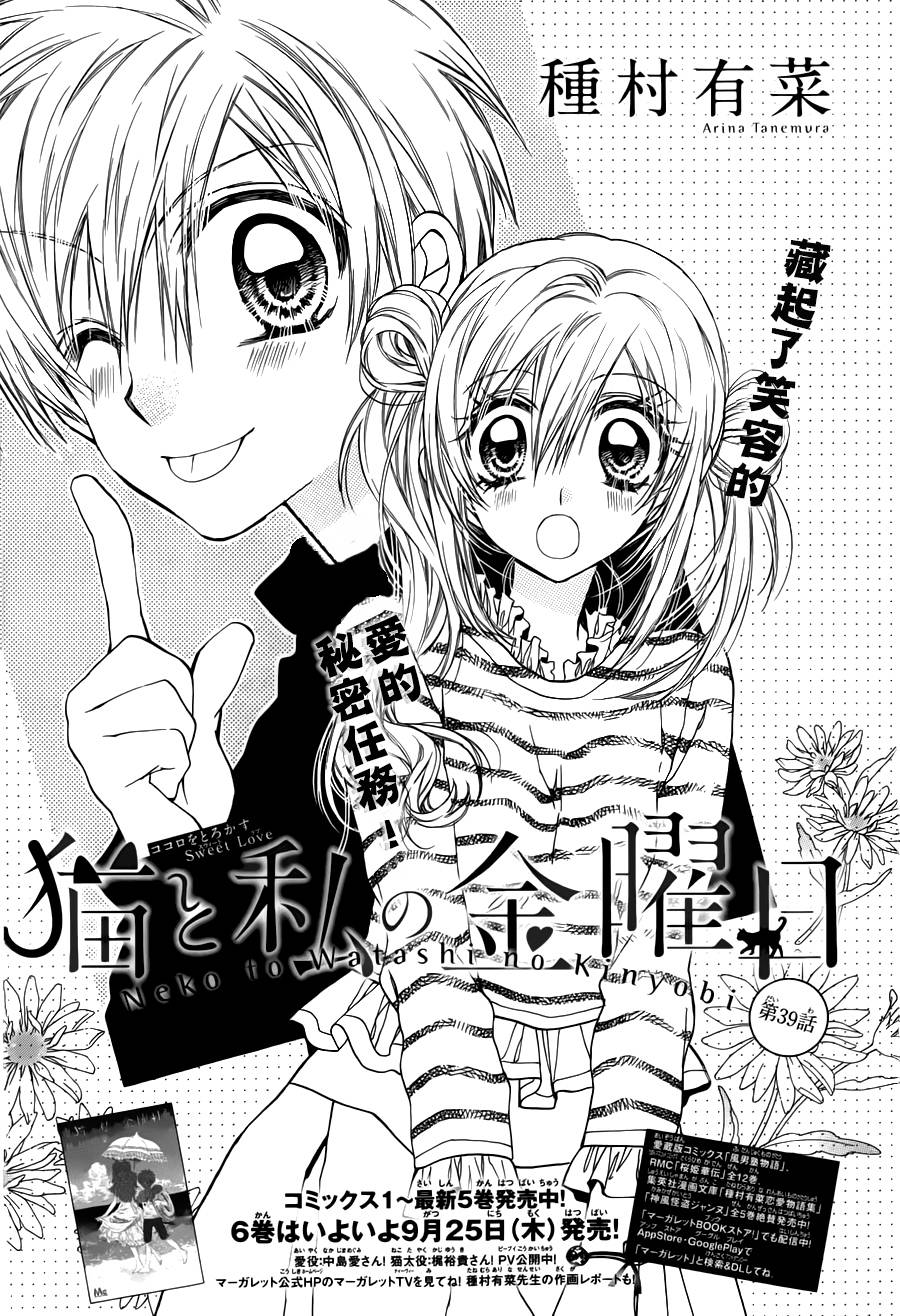 猫与我的星期五第39话图