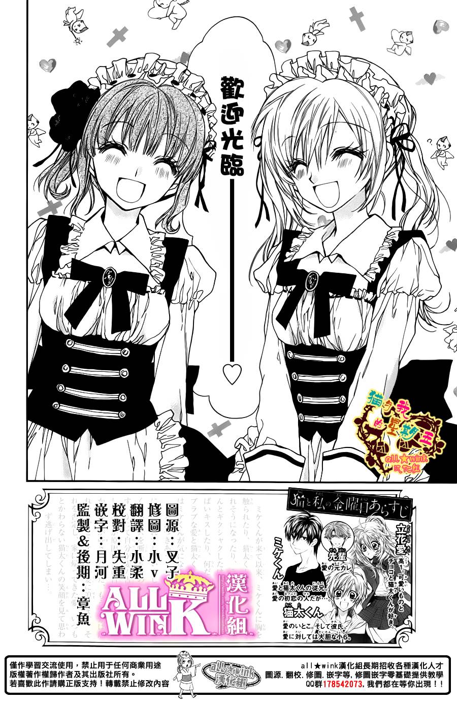 猫与我的星期五第39话图