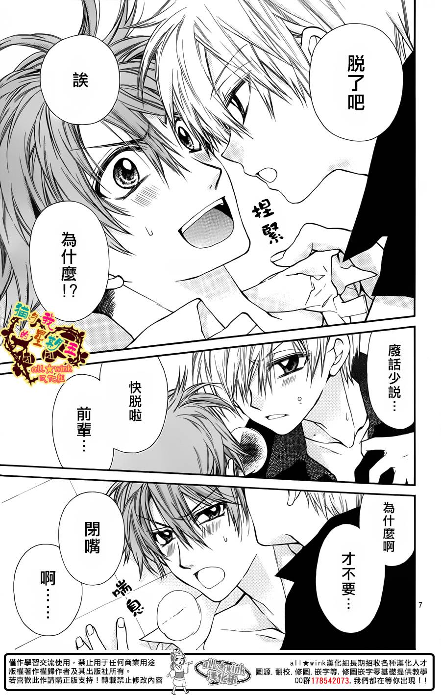 猫与我的星期五第39话图