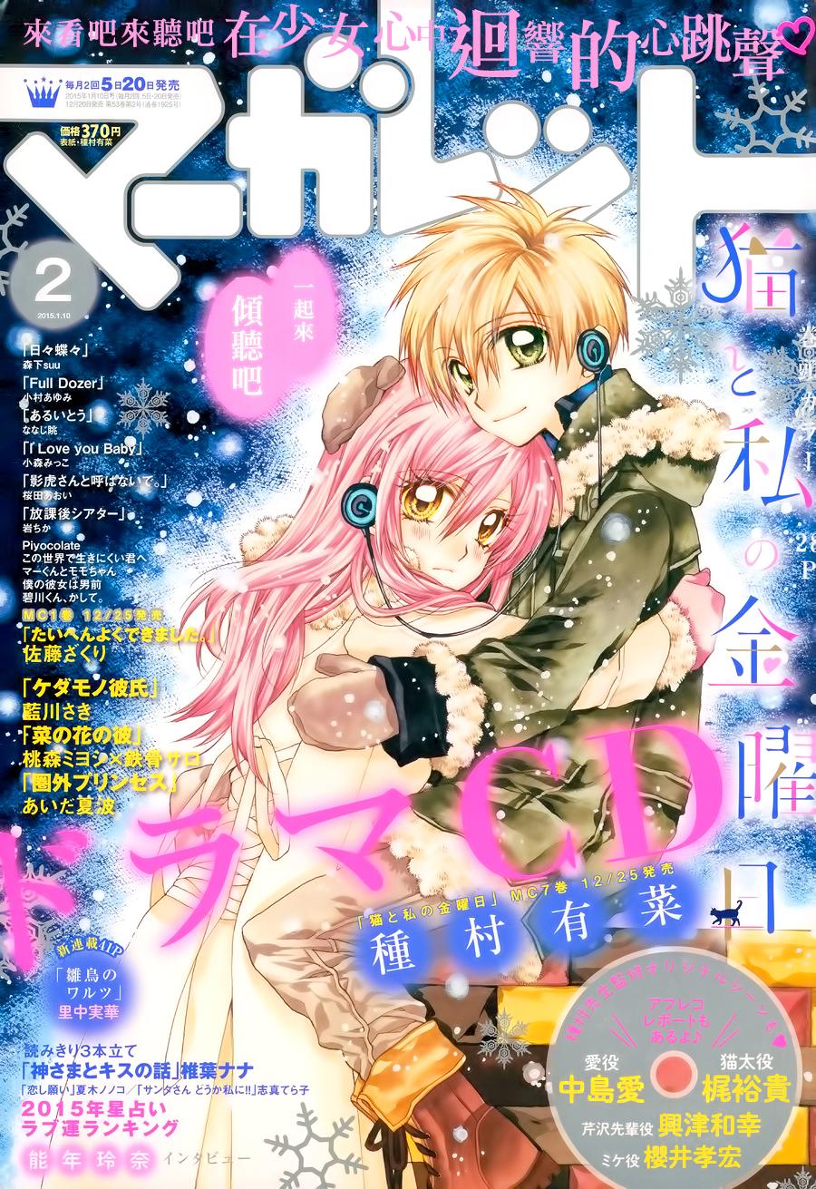 猫与我的星期五第45话图