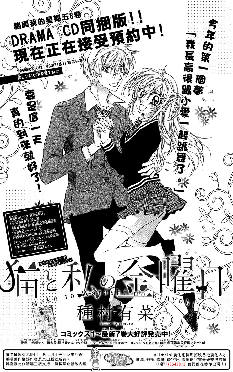 猫与我的星期五第46话图