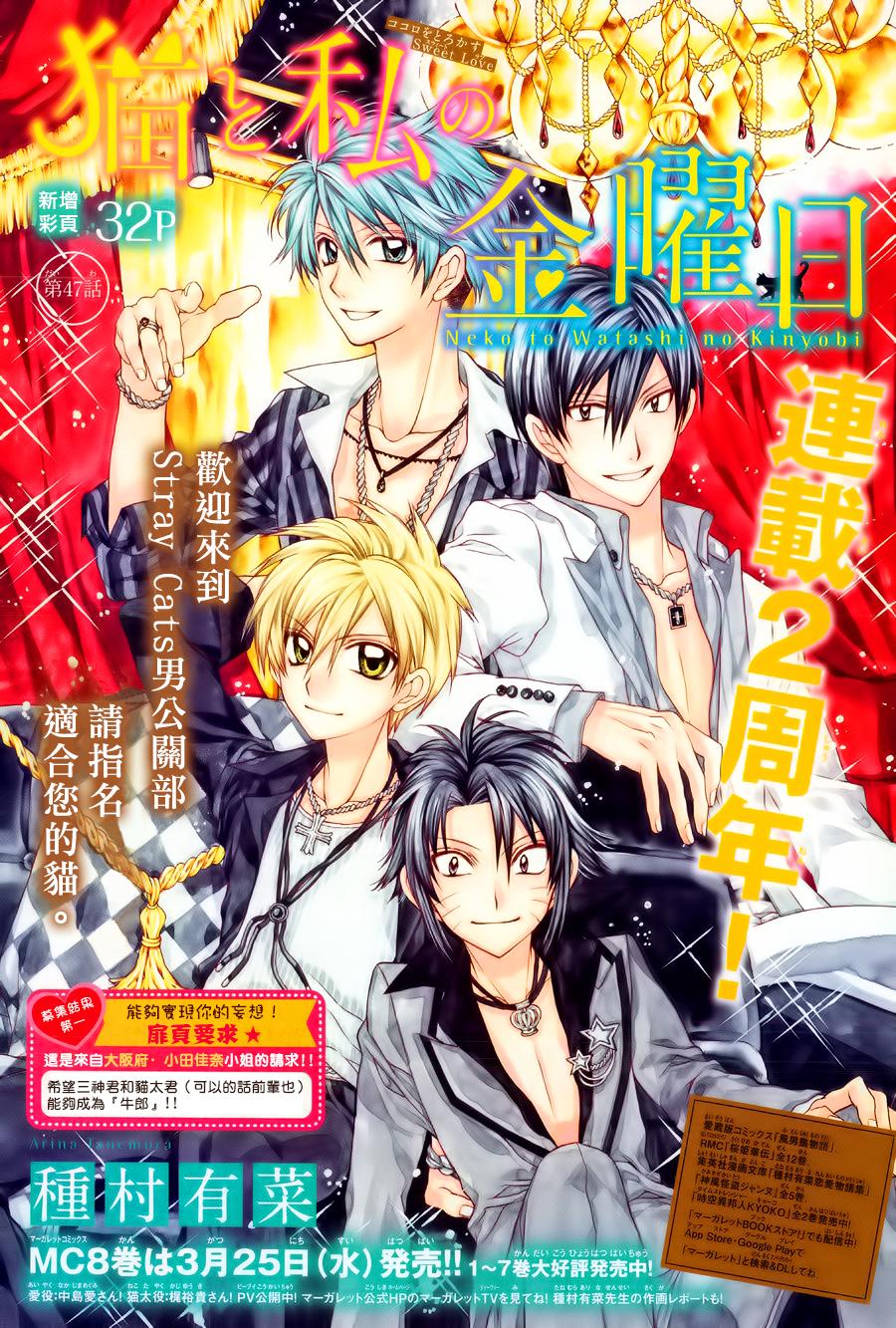 猫与我的星期五第47话图