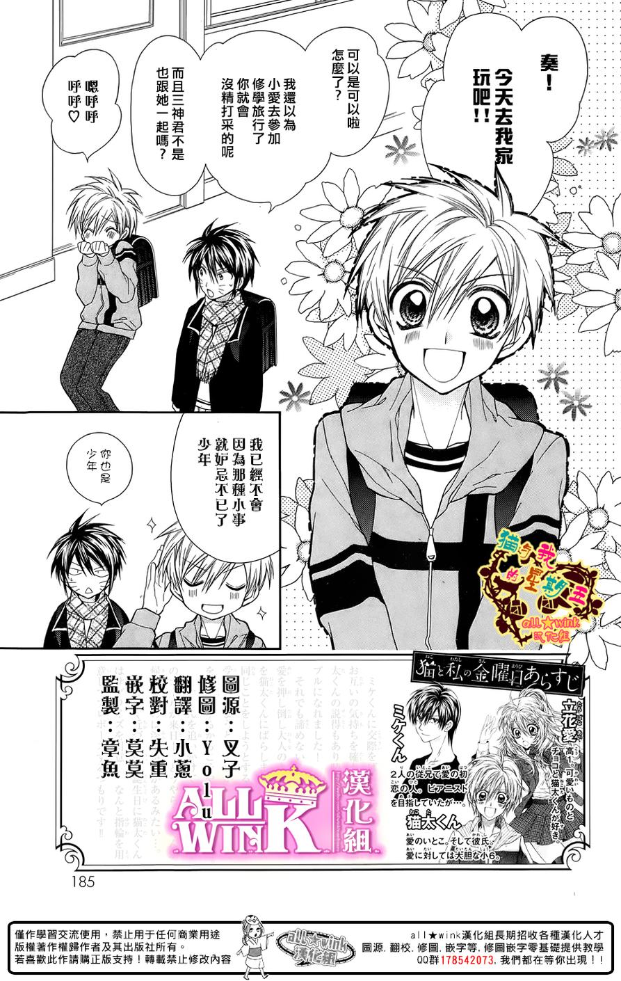 猫与我的星期五第47话图