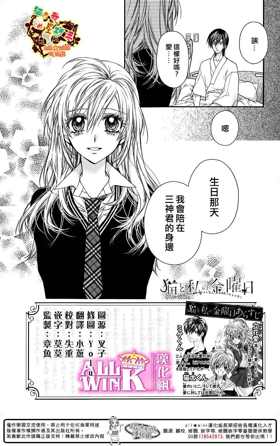 猫与我的星期五第49话图