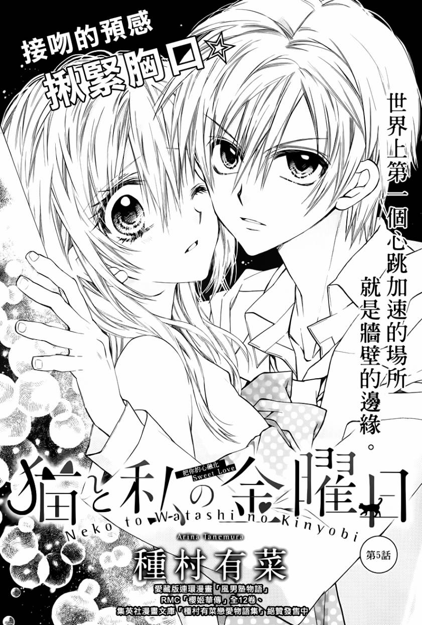 猫与我的星期五第5话图