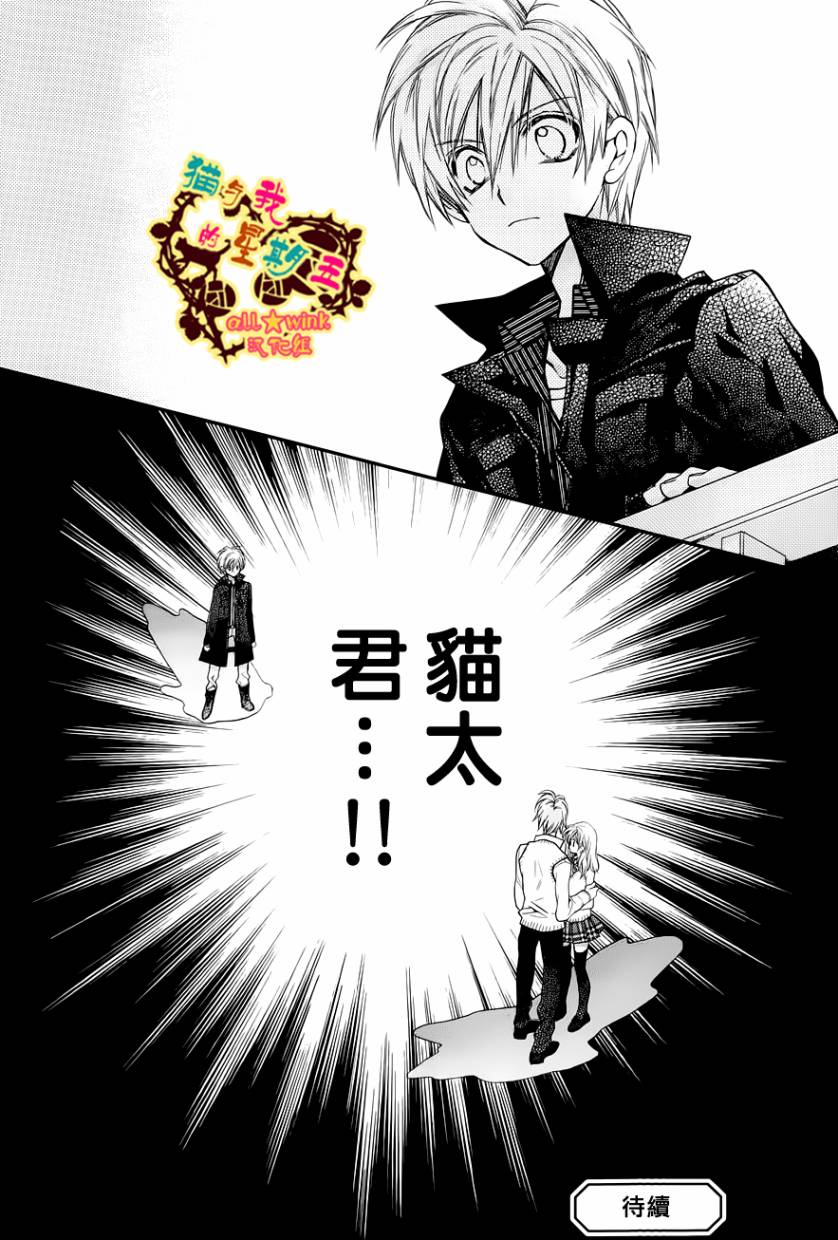 猫与我的星期五第5话图