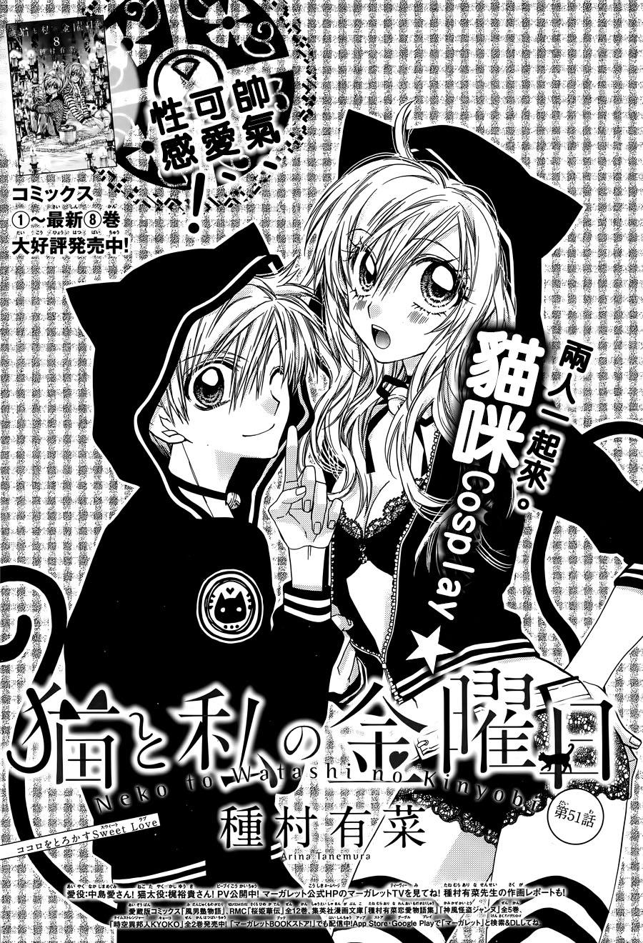 猫与我的星期五第51话图