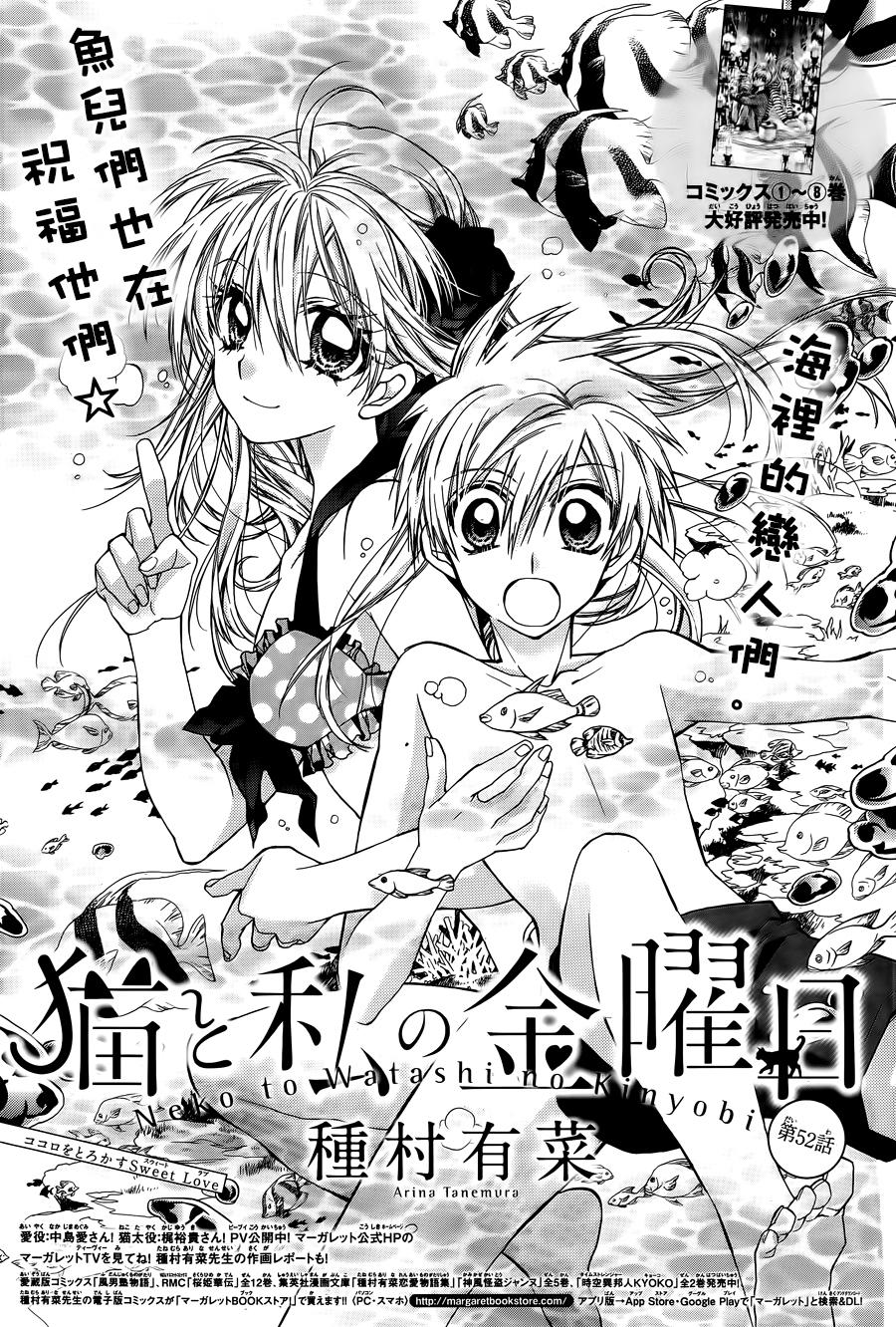 猫与我的星期五第52话图