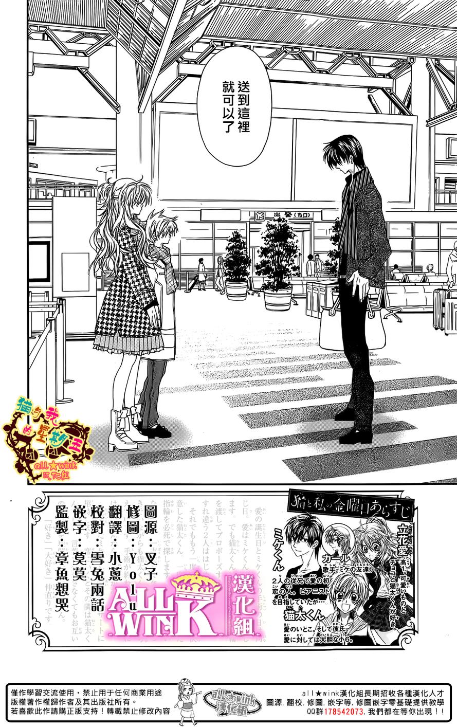 猫与我的星期五第52话图