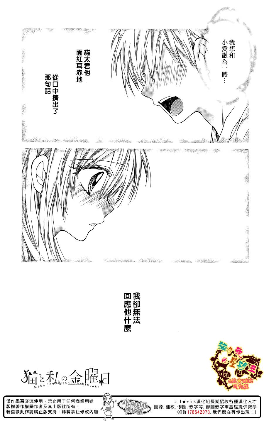 猫与我的星期五第53话图
