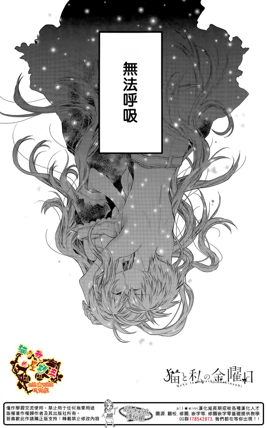 猫与我的星期五第54话图