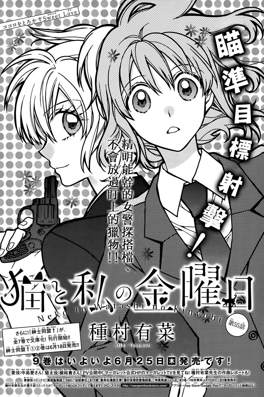 猫与我的星期五第55话图