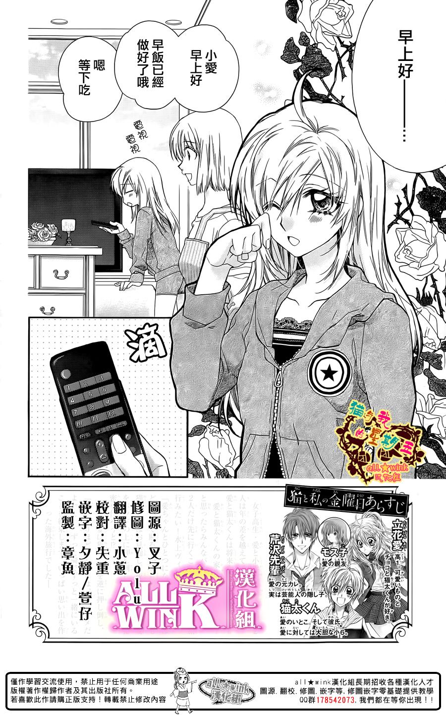 猫与我的星期五第55话图