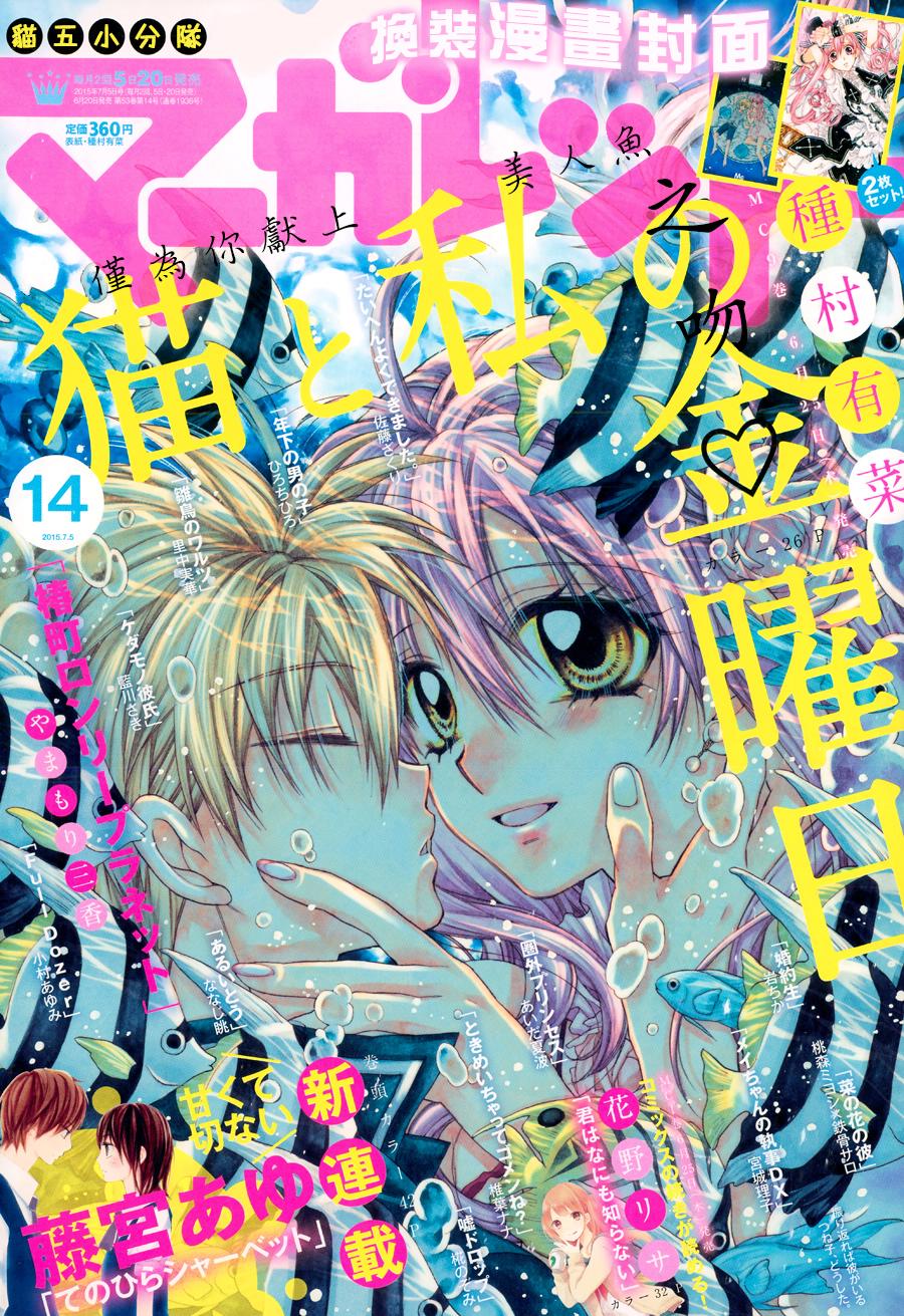 猫与我的星期五第56话图