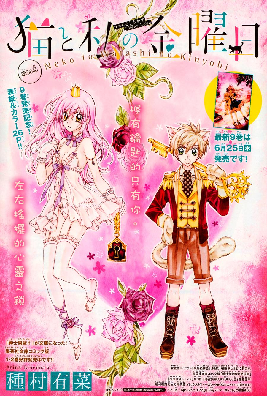 猫与我的星期五第56话图