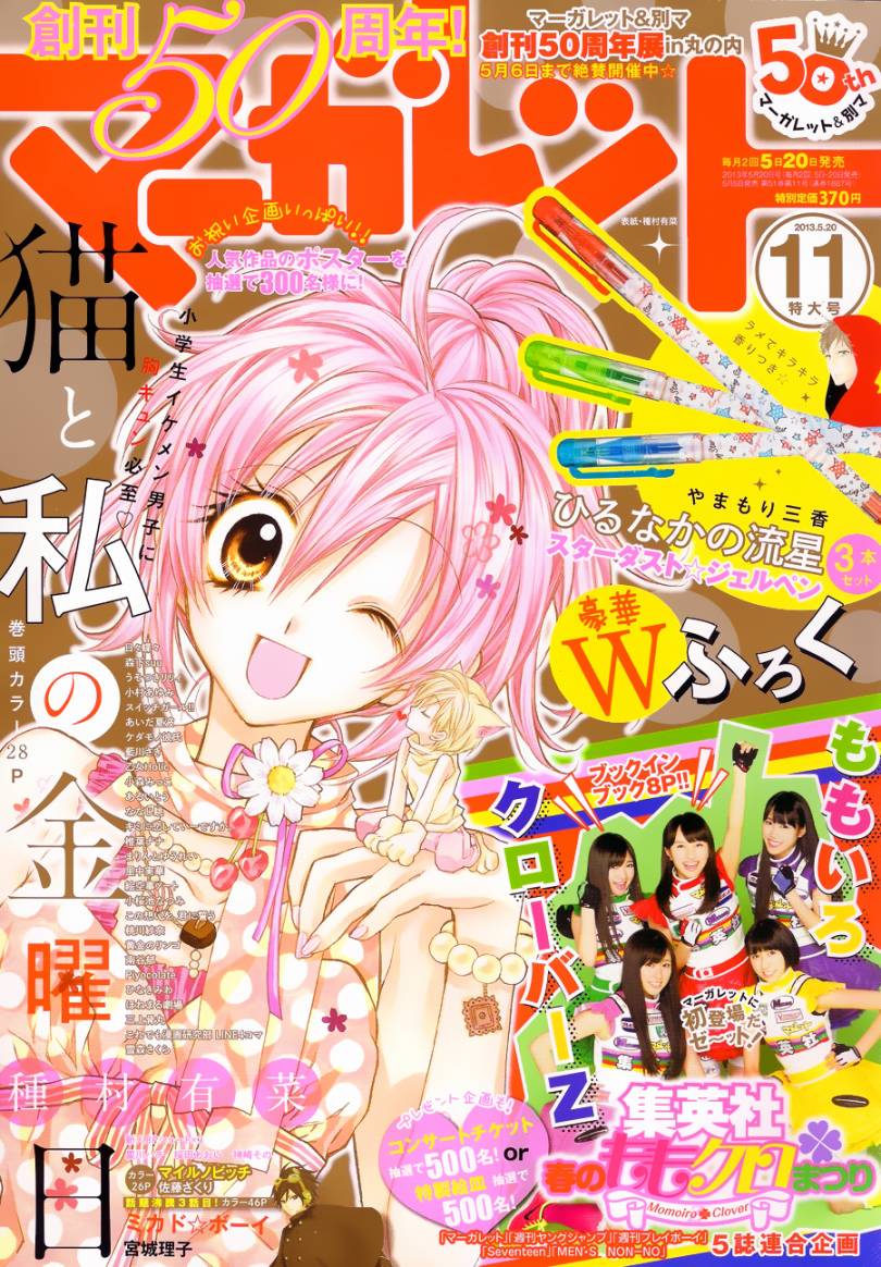 猫与我的星期五第7话图