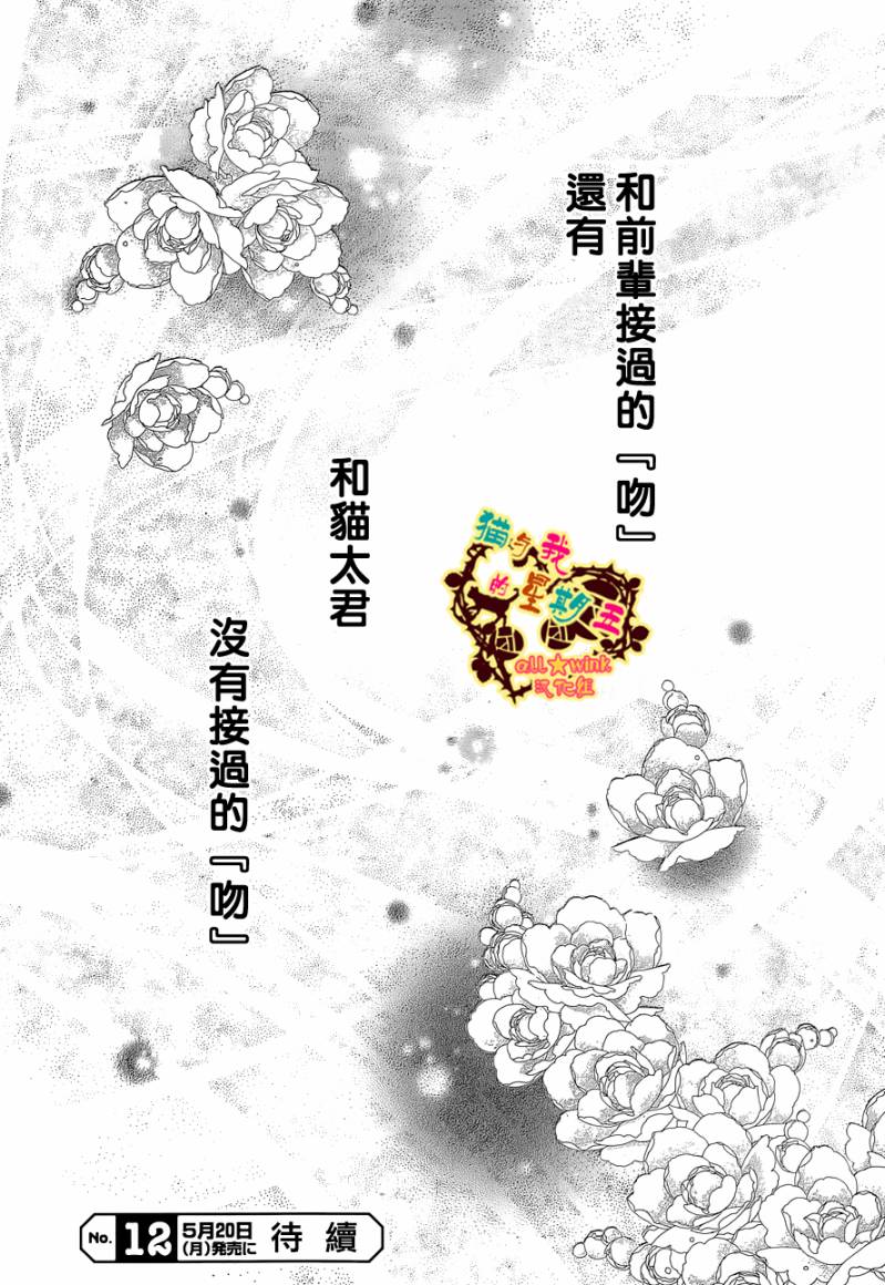 猫与我的星期五第7话图