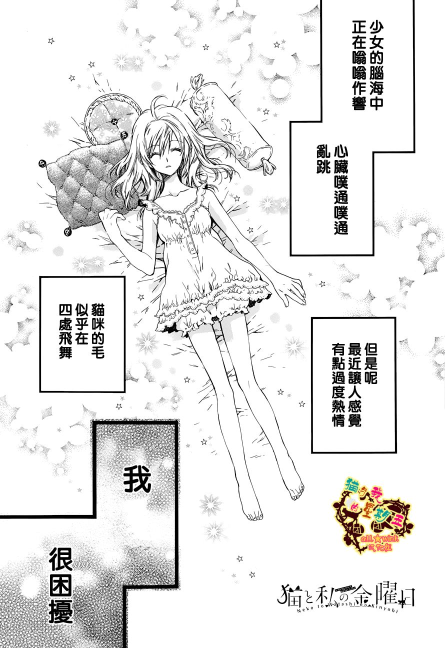 猫与我的星期五第8话图