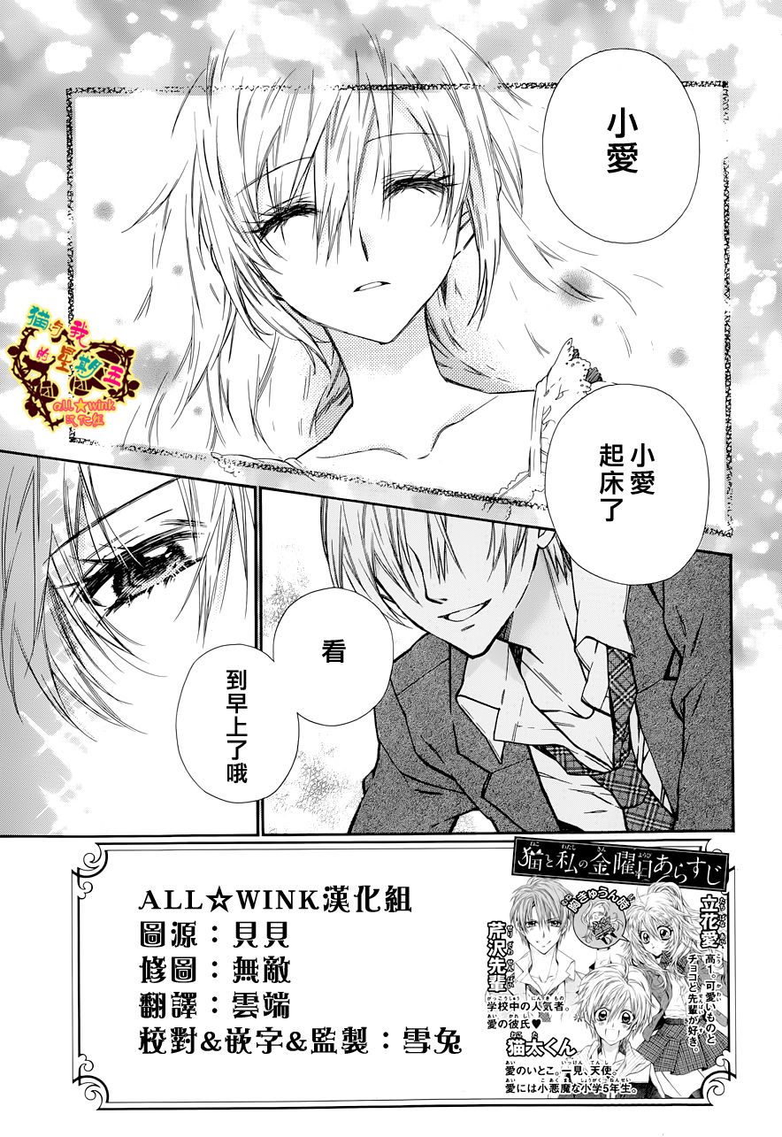 猫与我的星期五第8话图