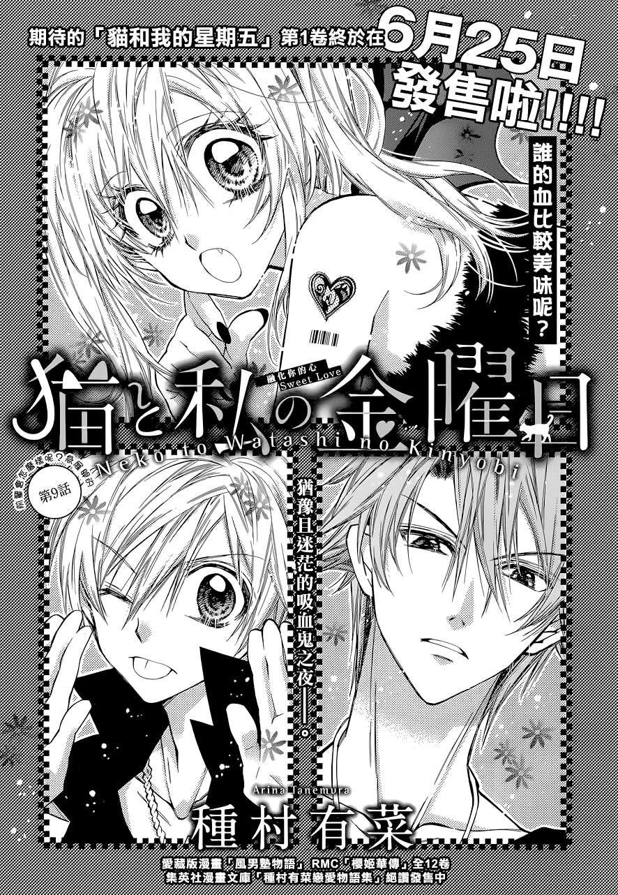 猫与我的星期五第9话图