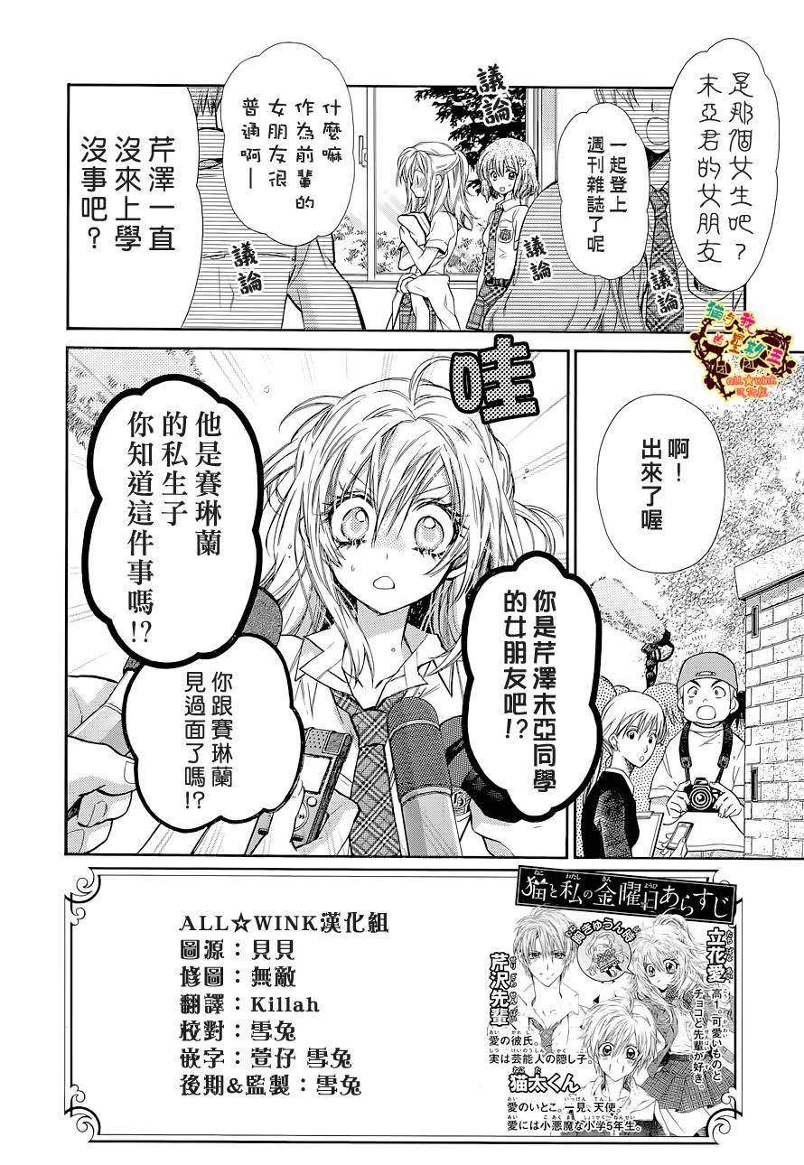 猫与我的星期五第9话图