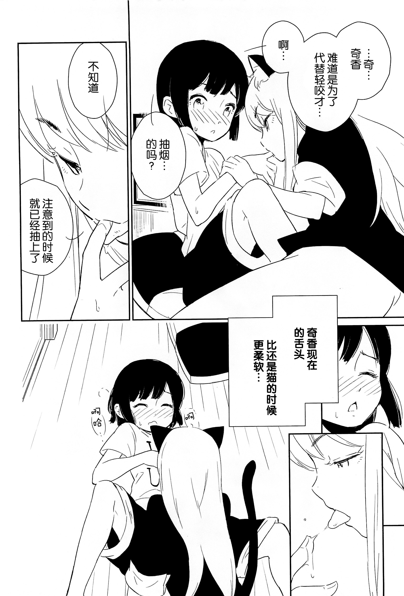 猫妖小姐与小家猫全1话图