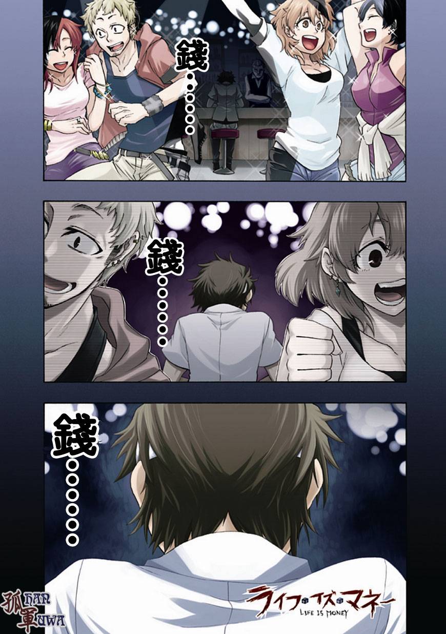 梦魇游戏Life Is Money 第1话 第0页