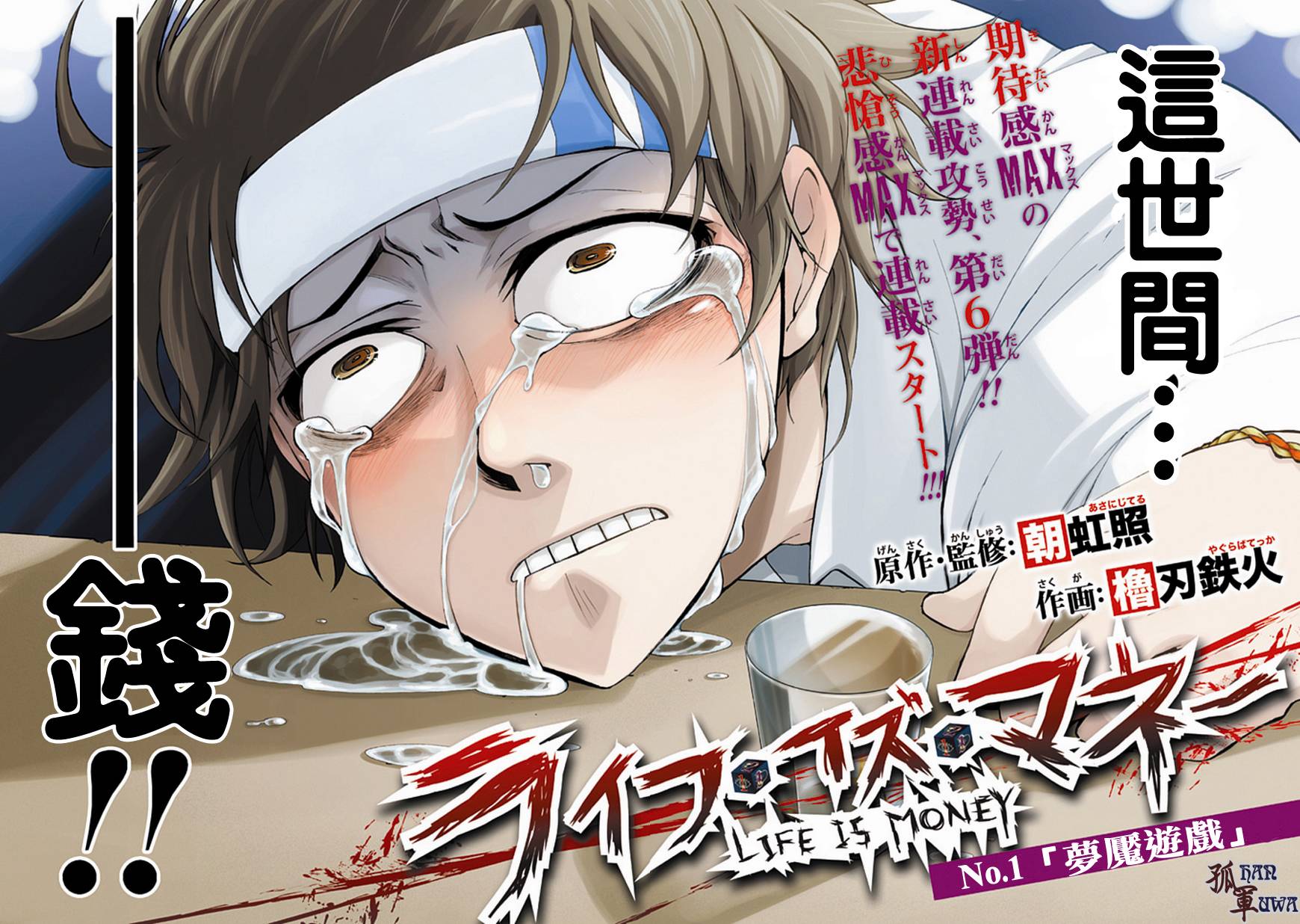 梦魇游戏Life Is Money 第1话 第1页