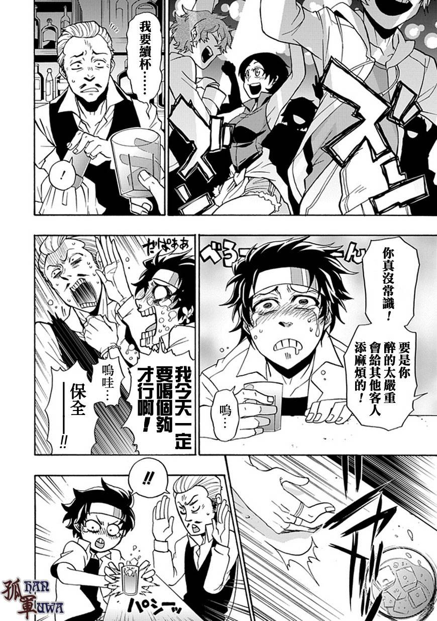 梦魇游戏Life Is Money 第1话 第2页