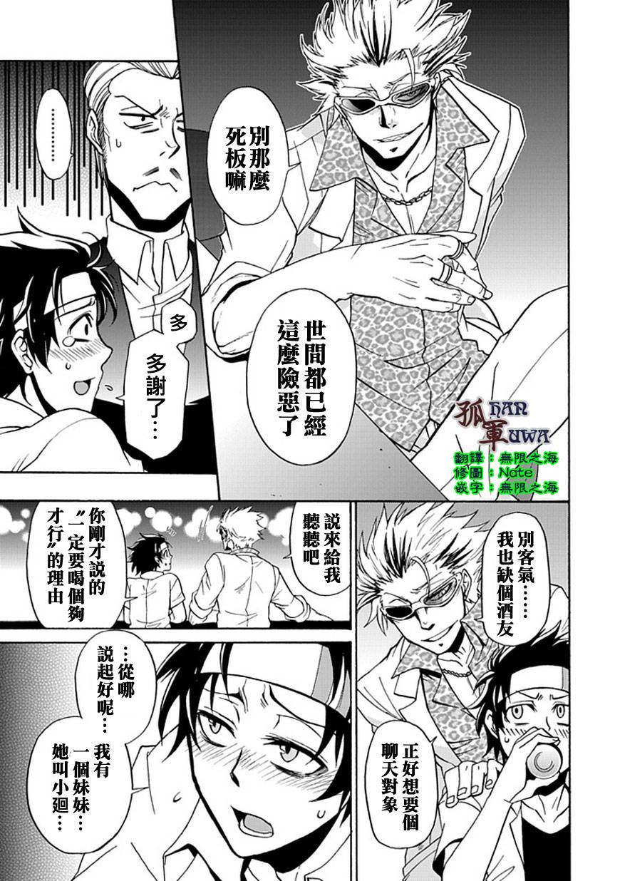 梦魇游戏Life Is Money 第1话 第3页