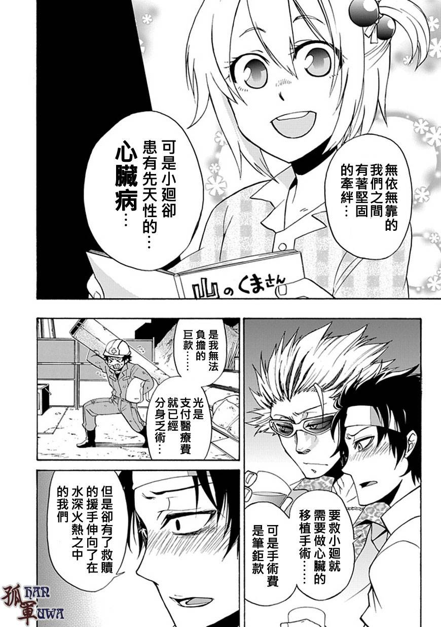 梦魇游戏Life Is Money 第1话 第4页