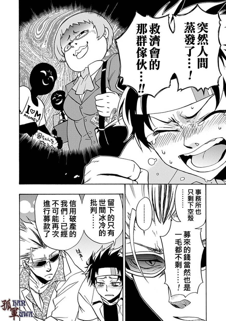 梦魇游戏Life Is Money 第1话 第6页