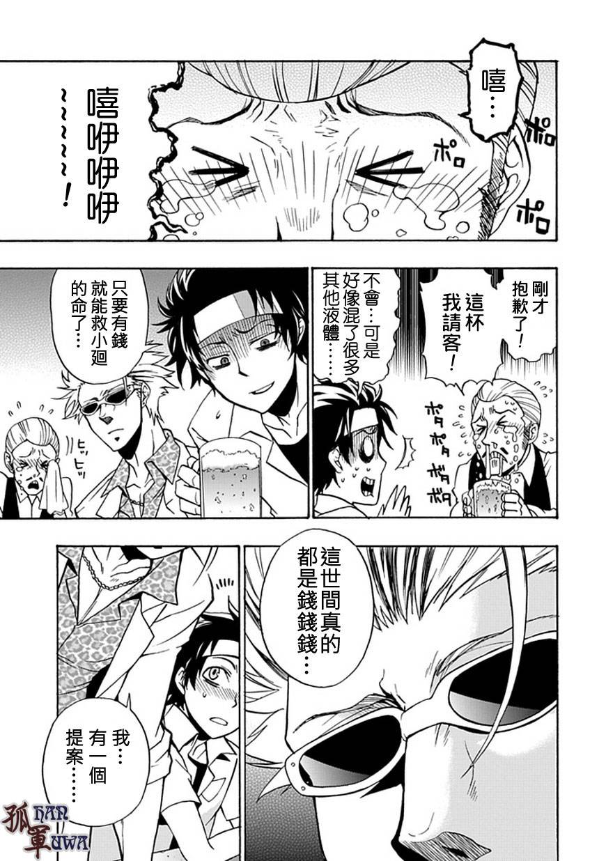 梦魇游戏Life Is Money 第1话 第7页