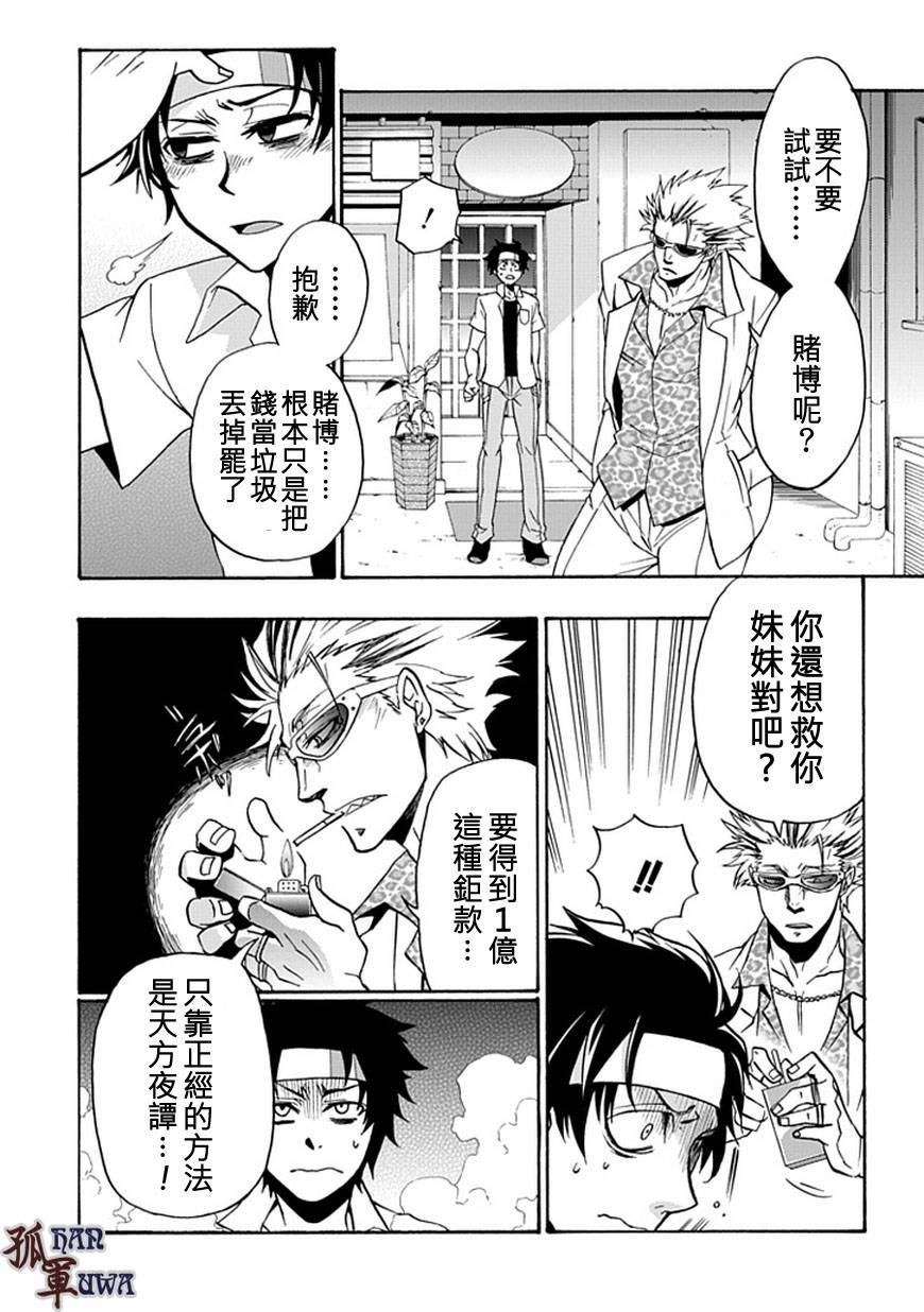 梦魇游戏Life Is Money 第1话 第8页