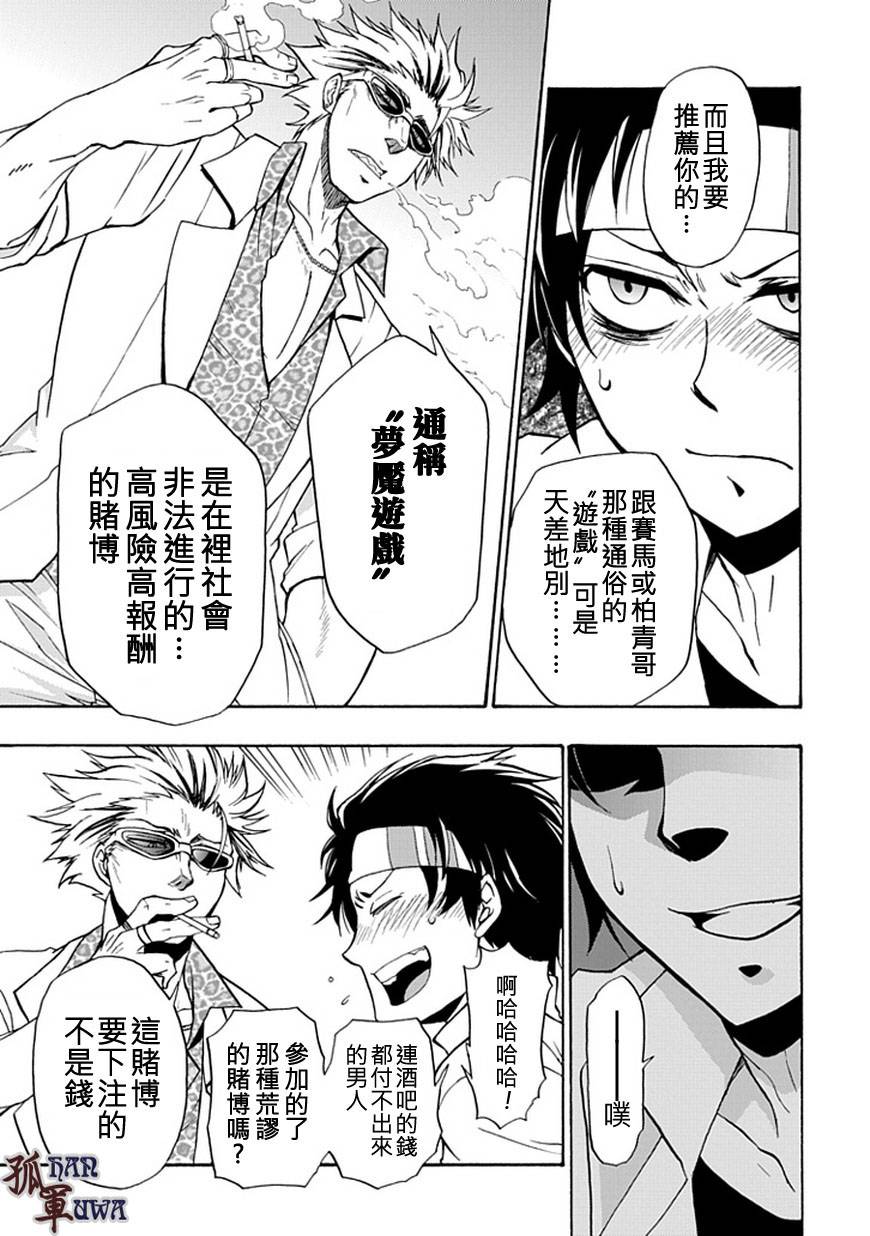 梦魇游戏Life Is Money 第1话 第9页