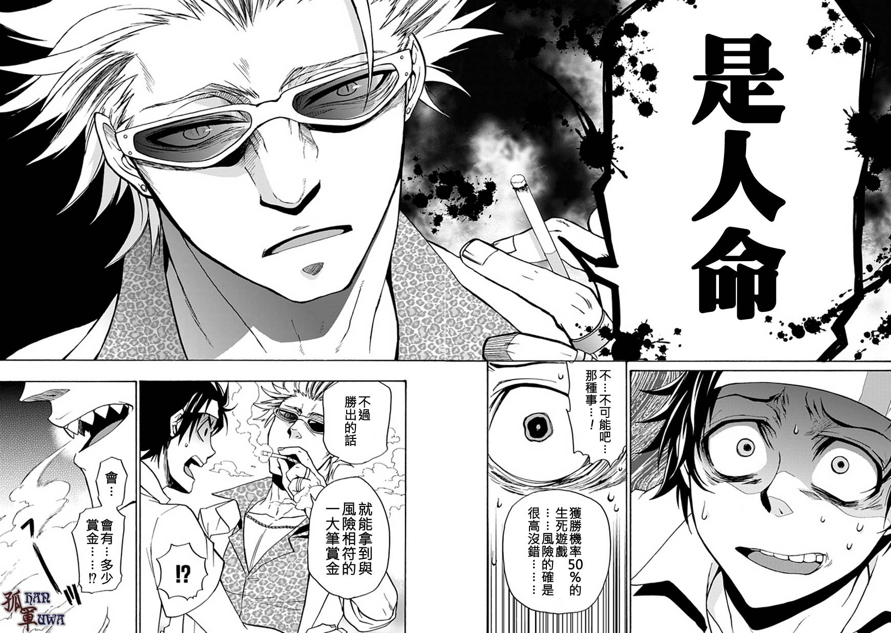 梦魇游戏Life Is Money 第1话 第10页