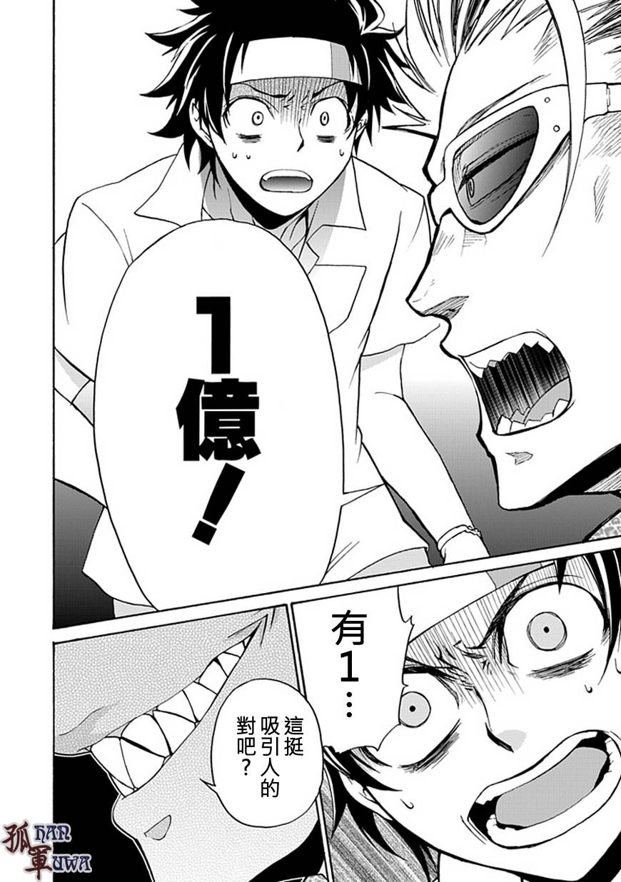 梦魇游戏Life Is Money 第1话 第11页