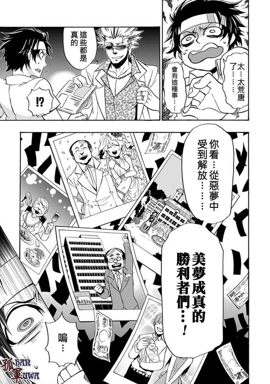 梦魇游戏Life Is Money 第1话 第12页